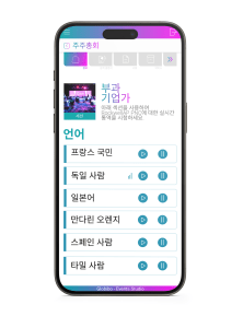 Korean live interpretation app