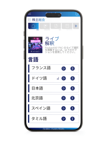 Japanese live interpretation app